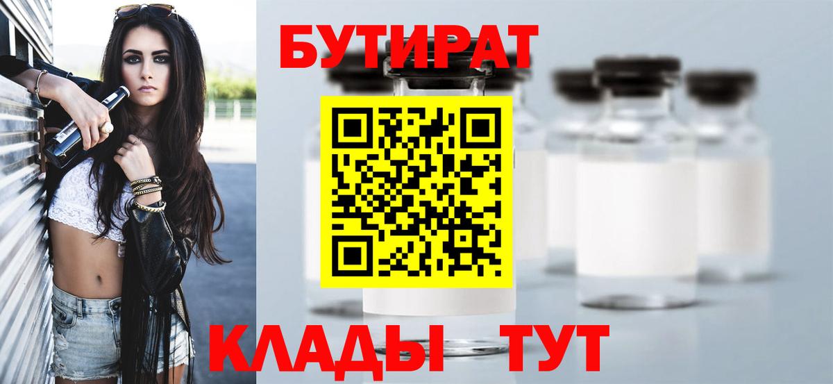 Омск  Бутират  Вход с VPN  Бутират BDO 