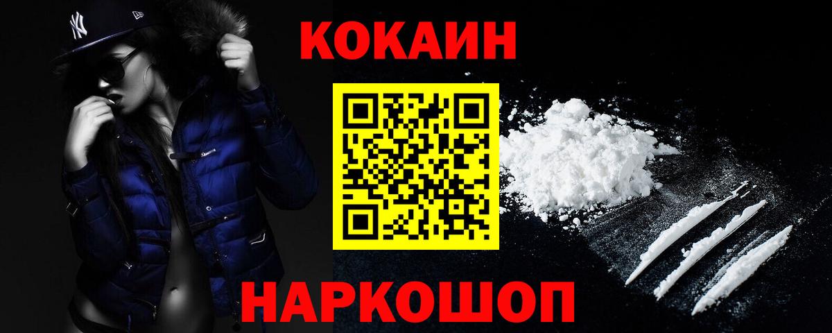 Омск  КОКАИН 99%  Cocaine 99%  Вход с VPN 
