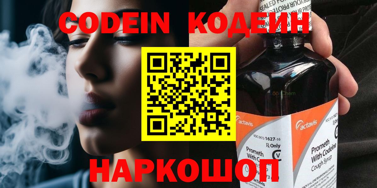 Codein Purple Drank Омск