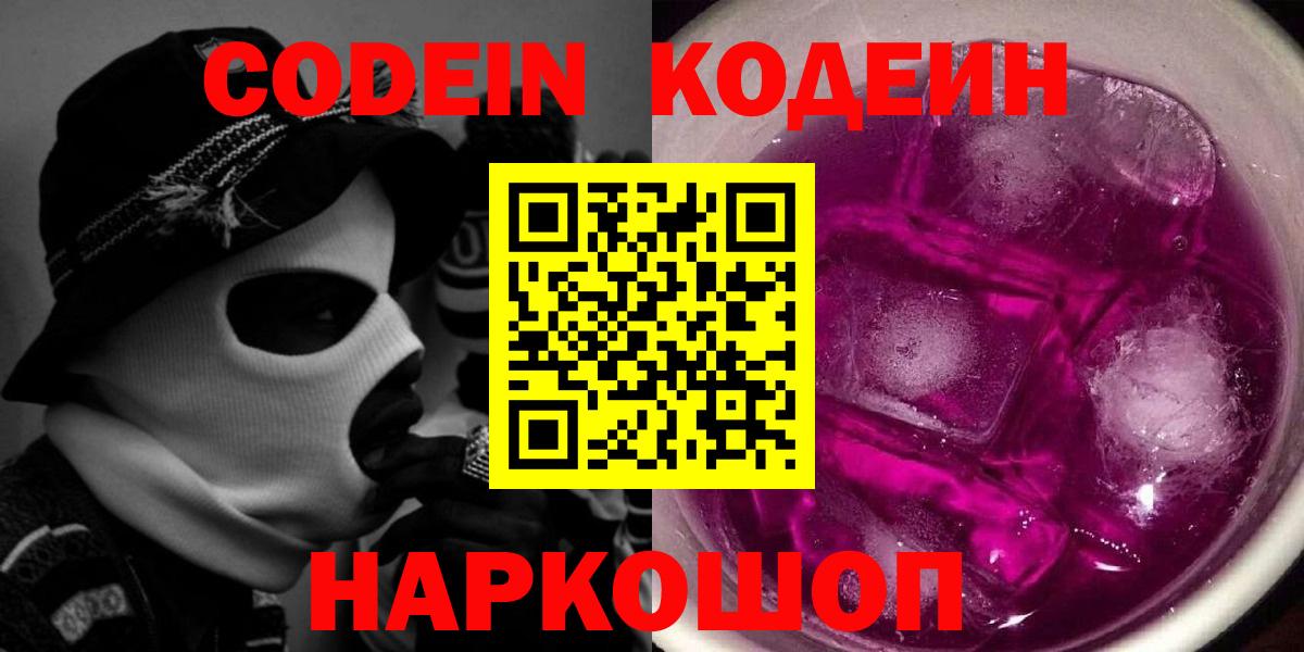Кодеиновый сироп Lean напиток Lean (лин)  Кодеиновый сироп Lean напиток Lean (лин)  Вход с VPN  Омск 