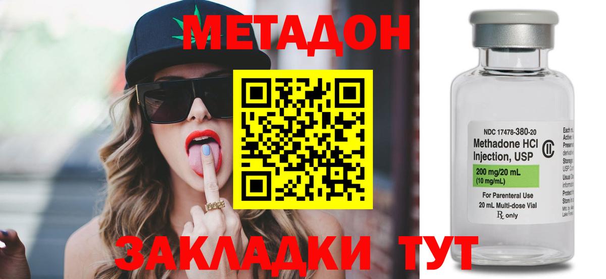 Метадон мёд Омск