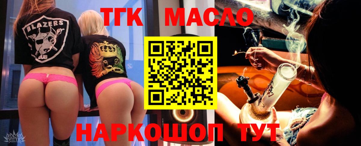 где купить наркоту  Дистиллят ТГК гашишное масло  Вход с VPN  Омск 